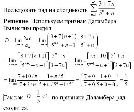 решение задачи по высшей математике, признак сходимости Даламбера