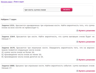 Поиск задач по теории вероятностей
